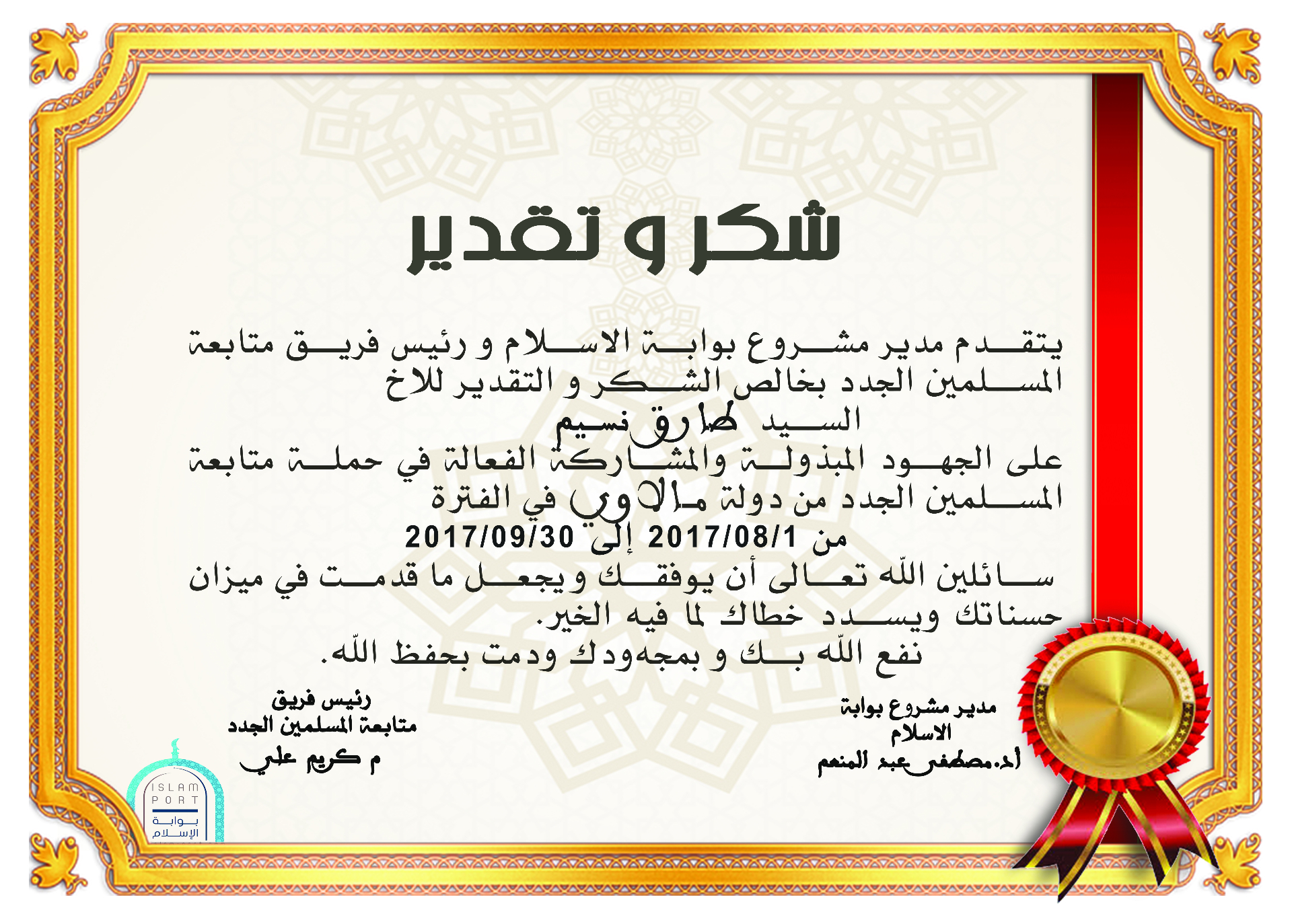 تصميم شهادة شكر وتقدير