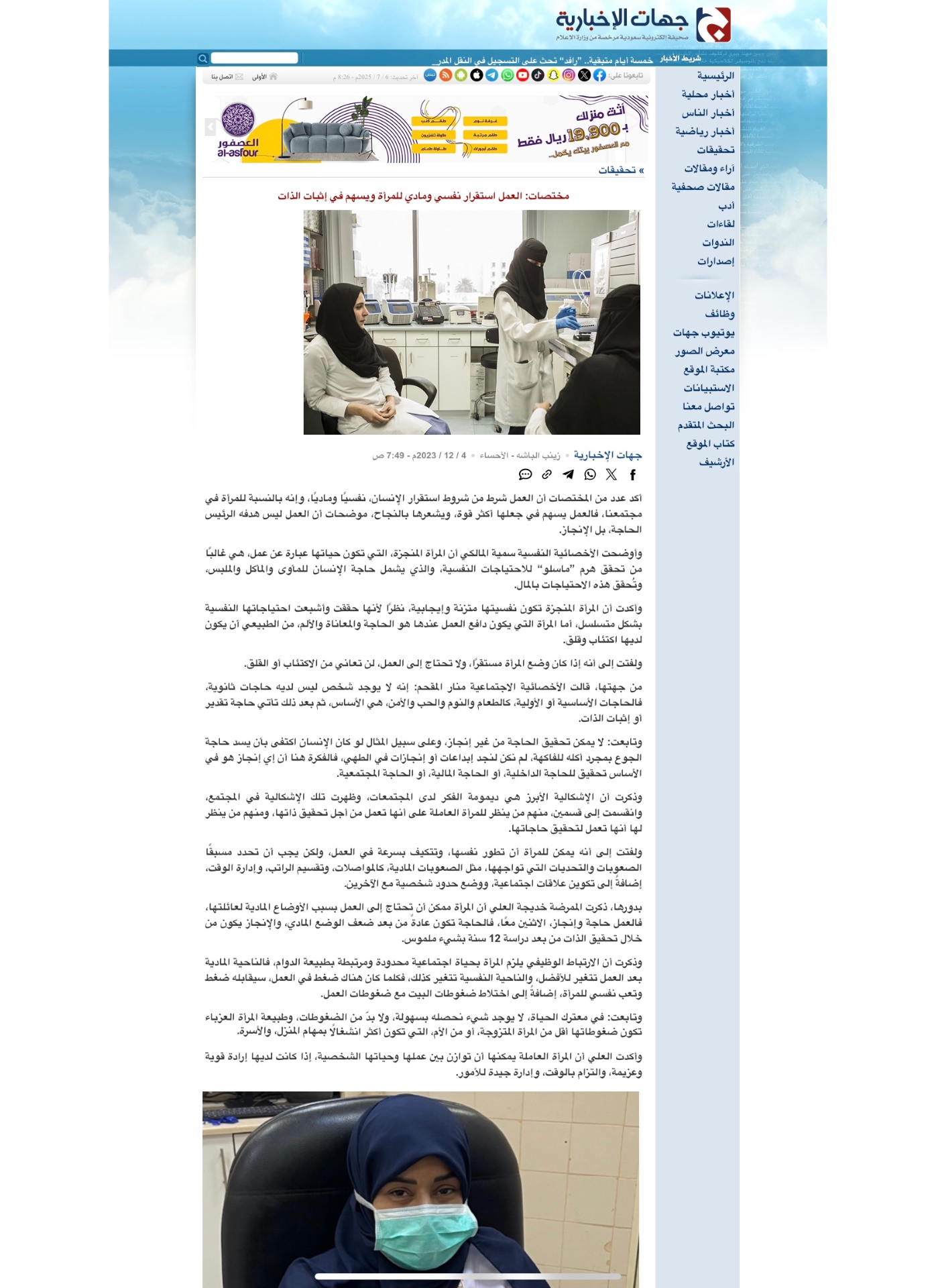 تحقيق صحفي