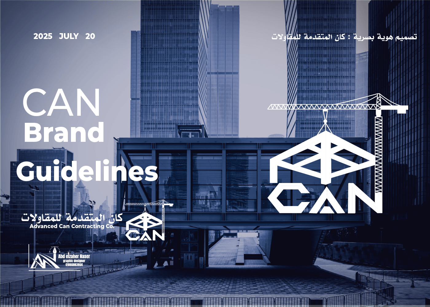 تصميم هوية بصرية كاملة لشركة Advanced Can Contracting Co.