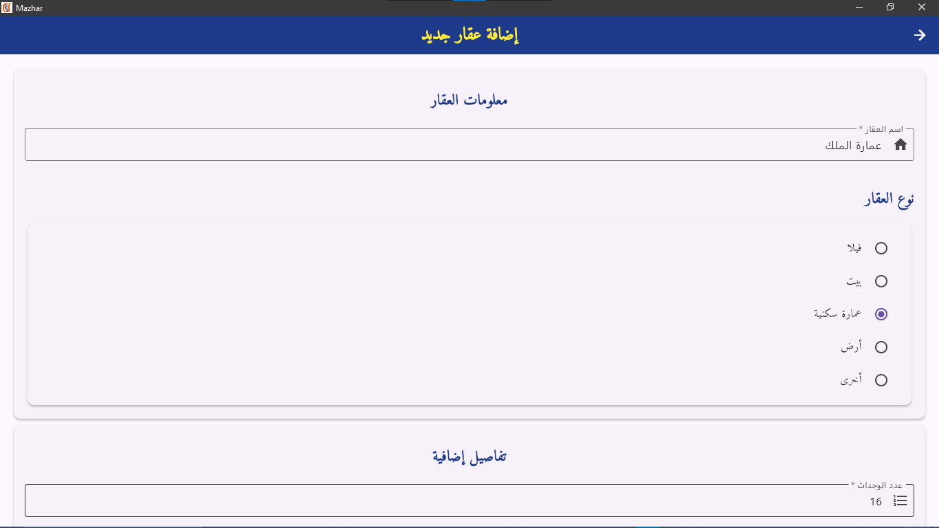 المزهر للعقارات