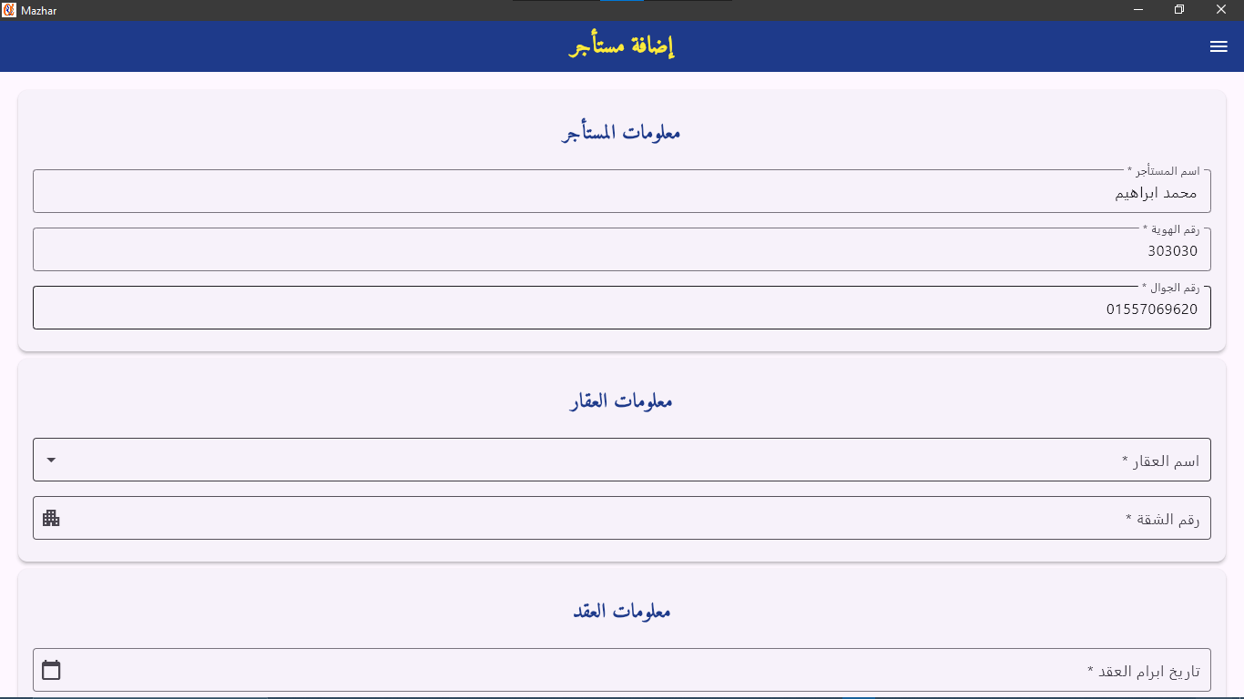 المزهر للعقارات