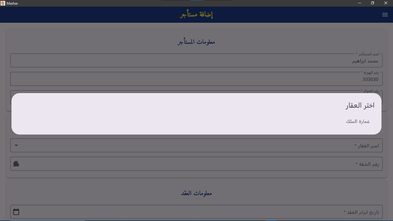 المزهر للعقارات