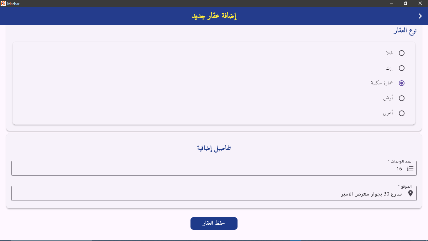 المزهر للعقارات