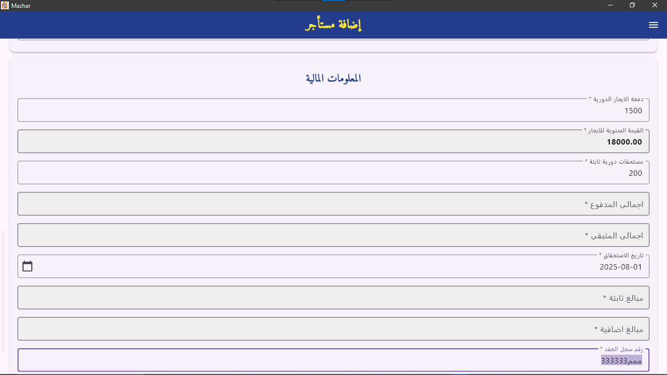 المزهر للعقارات