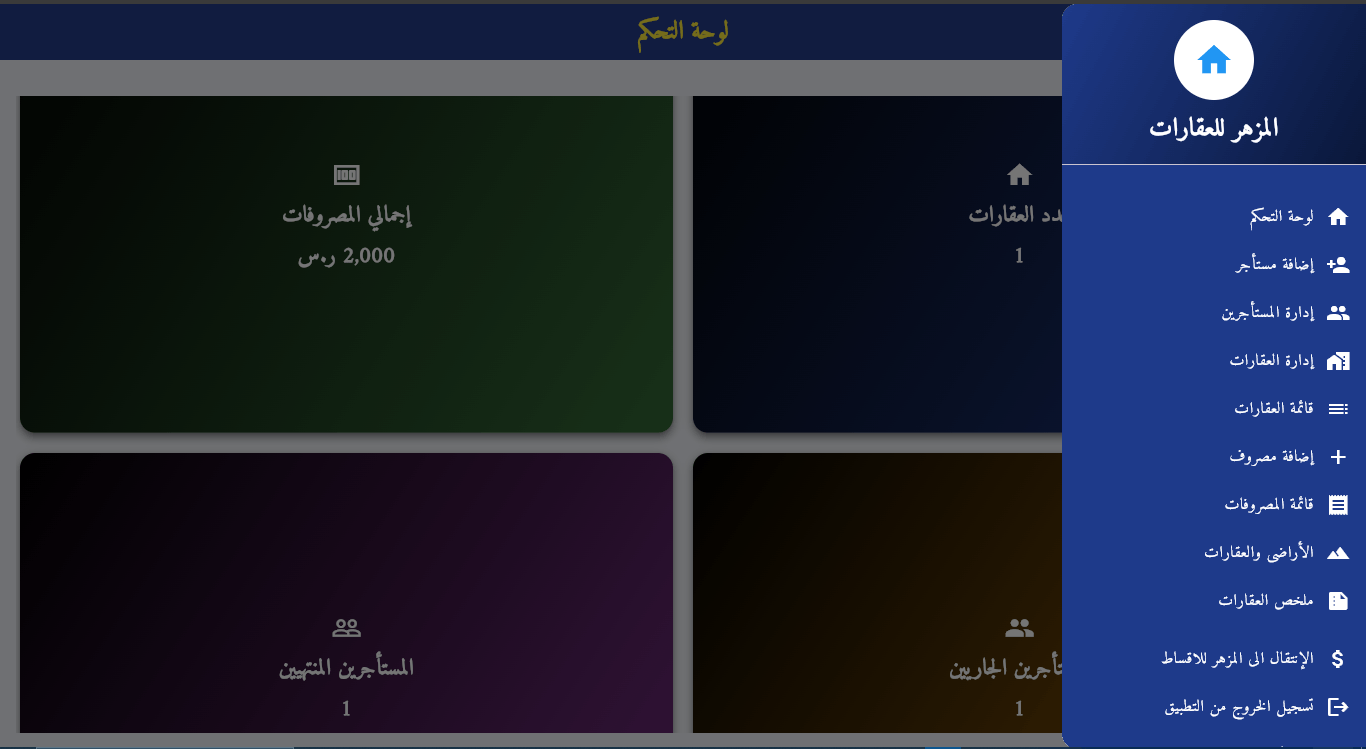 المزهر للعقارات