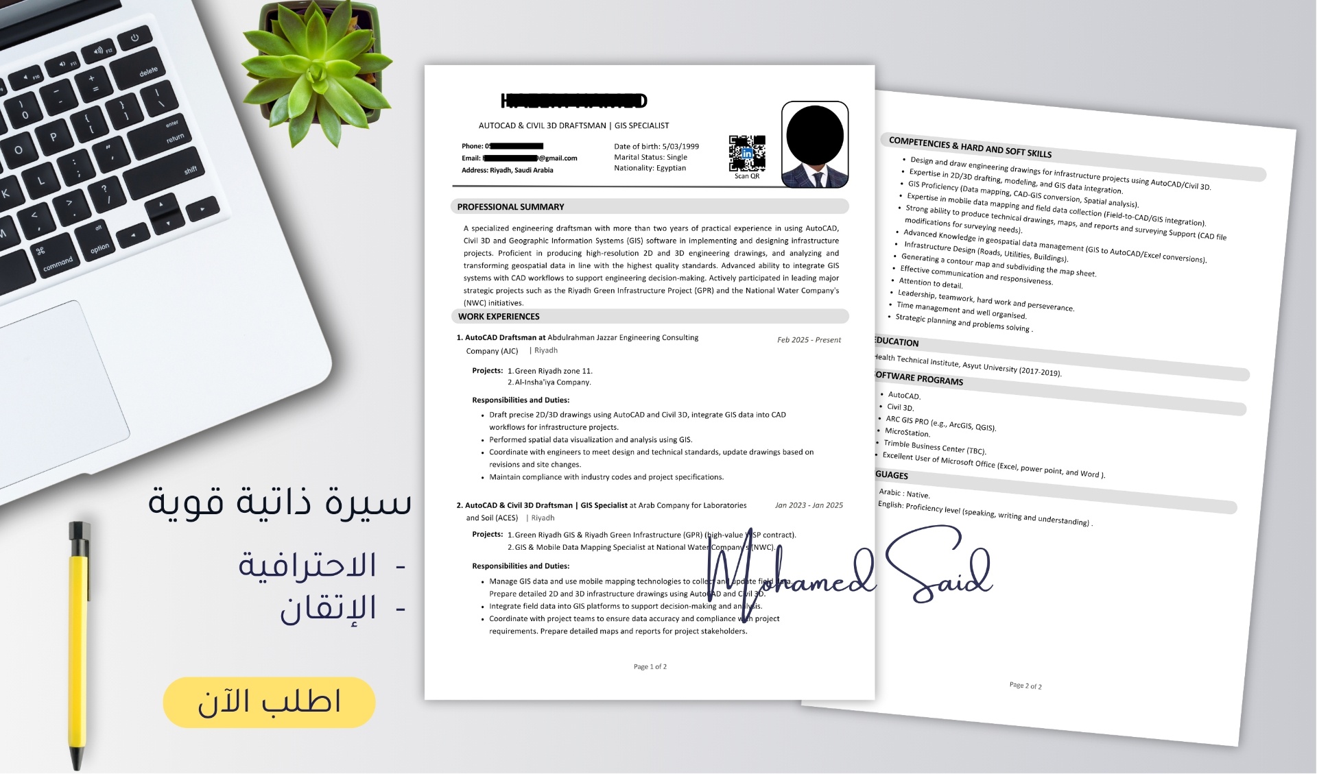 تصميم وإعداد سيرتك الذاتية على أعلى مستوى من الاحترافية والإتقان