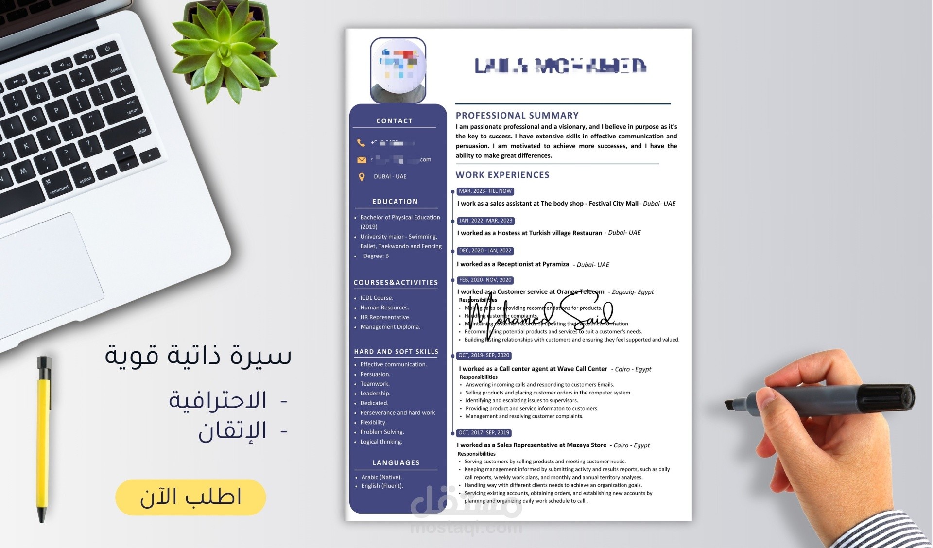 تصميم وإعداد سيرتك الذاتية على أعلى مستوى من الاحترافية والإتقان