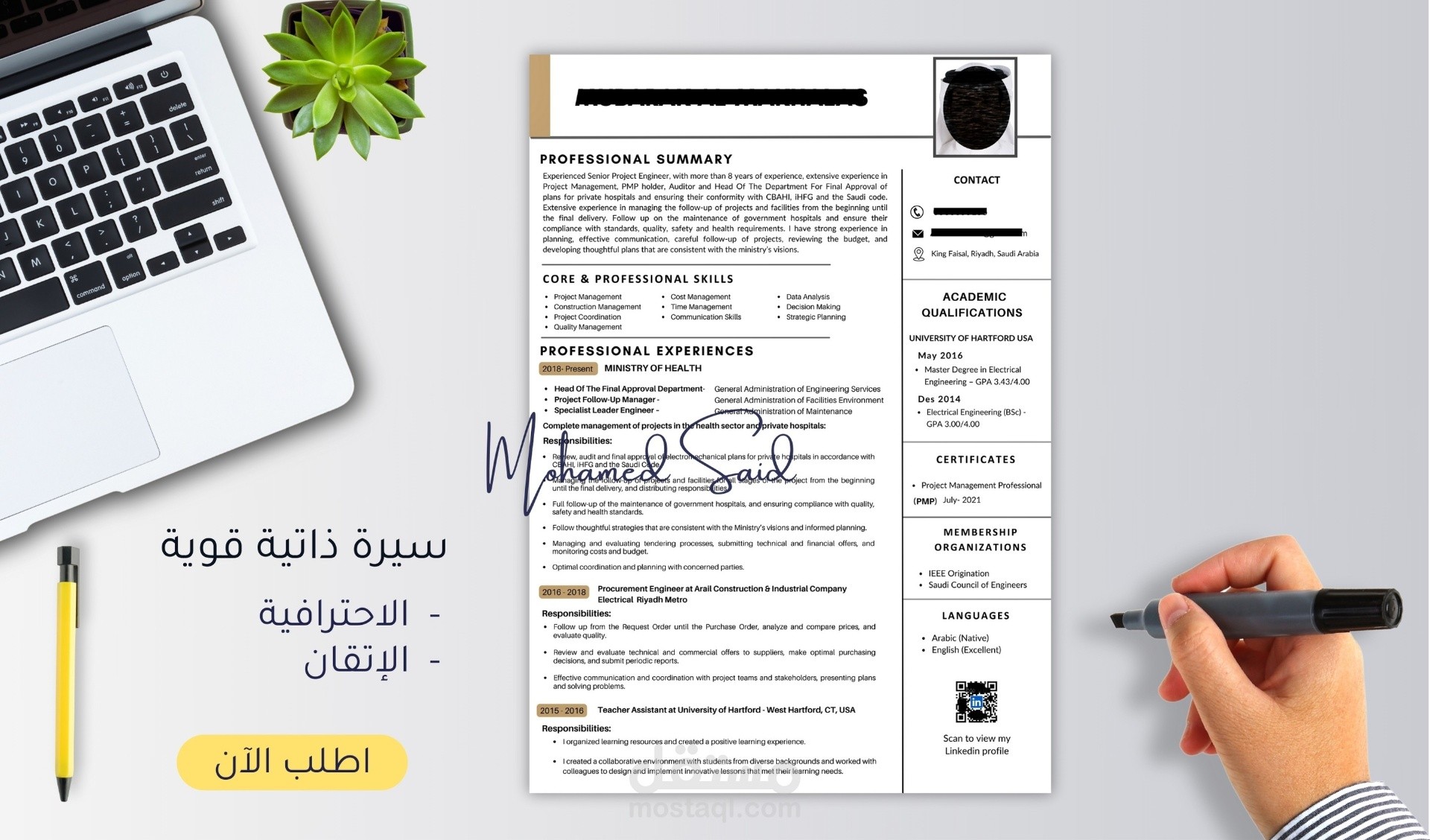تصميم وإعداد سيرتك الذاتية على أعلى مستوى من الاحترافية والإتقان