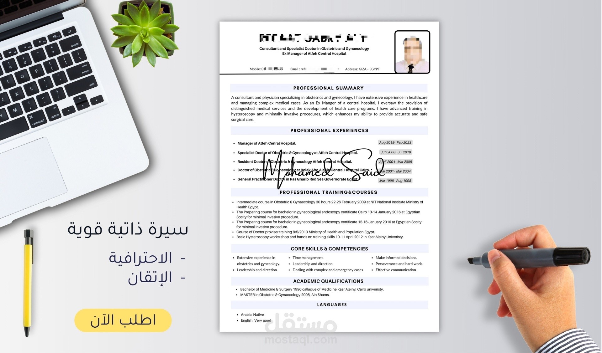 تصميم وإعداد سيرتك الذاتية على أعلى مستوى من الاحترافية والإتقان