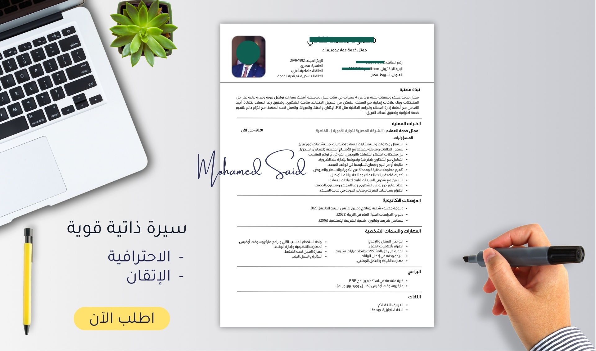 تصميم وإعداد سيرتك الذاتية على أعلى مستوى من الاحترافية والإتقان