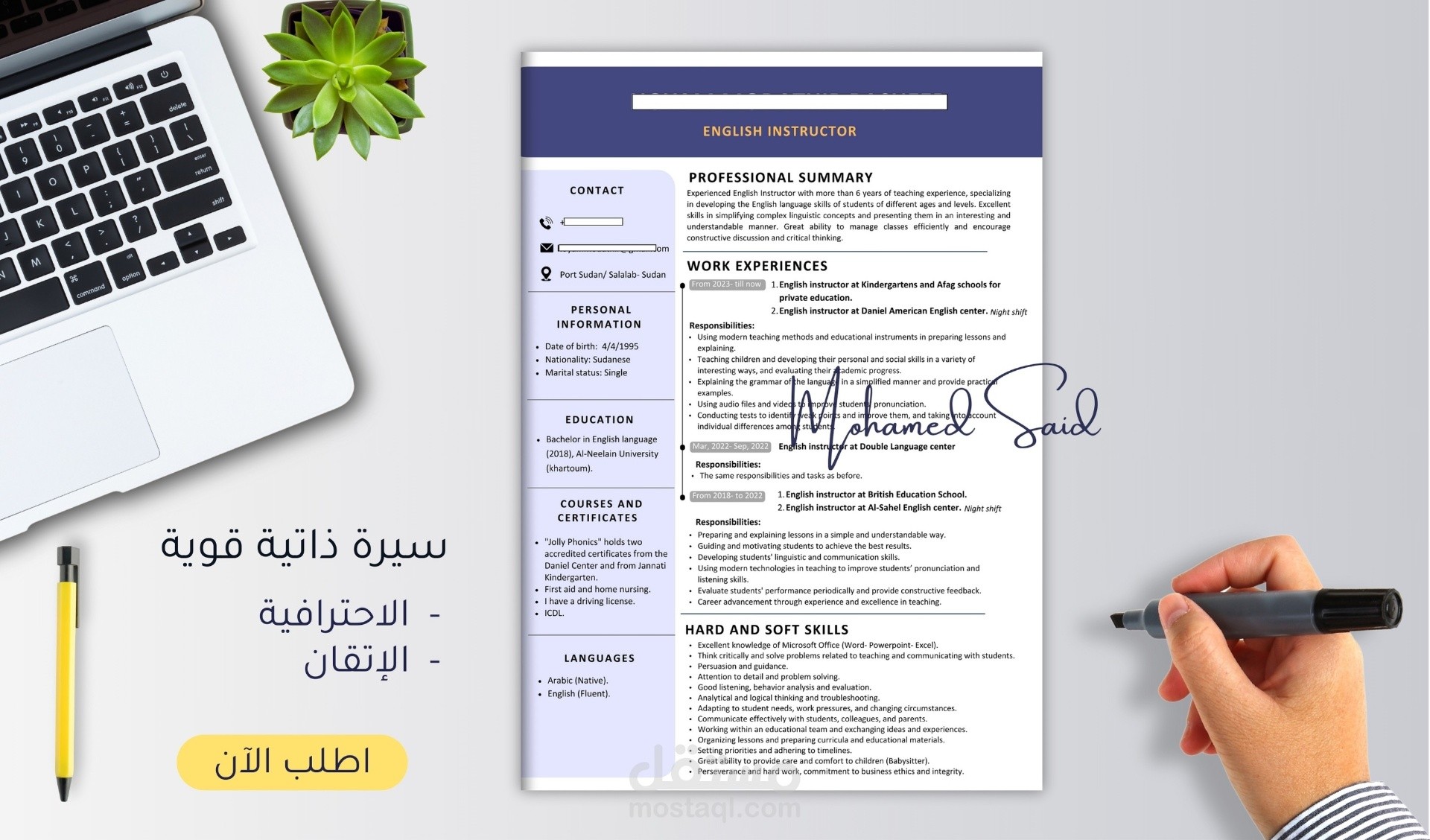تصميم وإعداد سيرتك الذاتية على أعلى مستوى من الاحترافية والإتقان