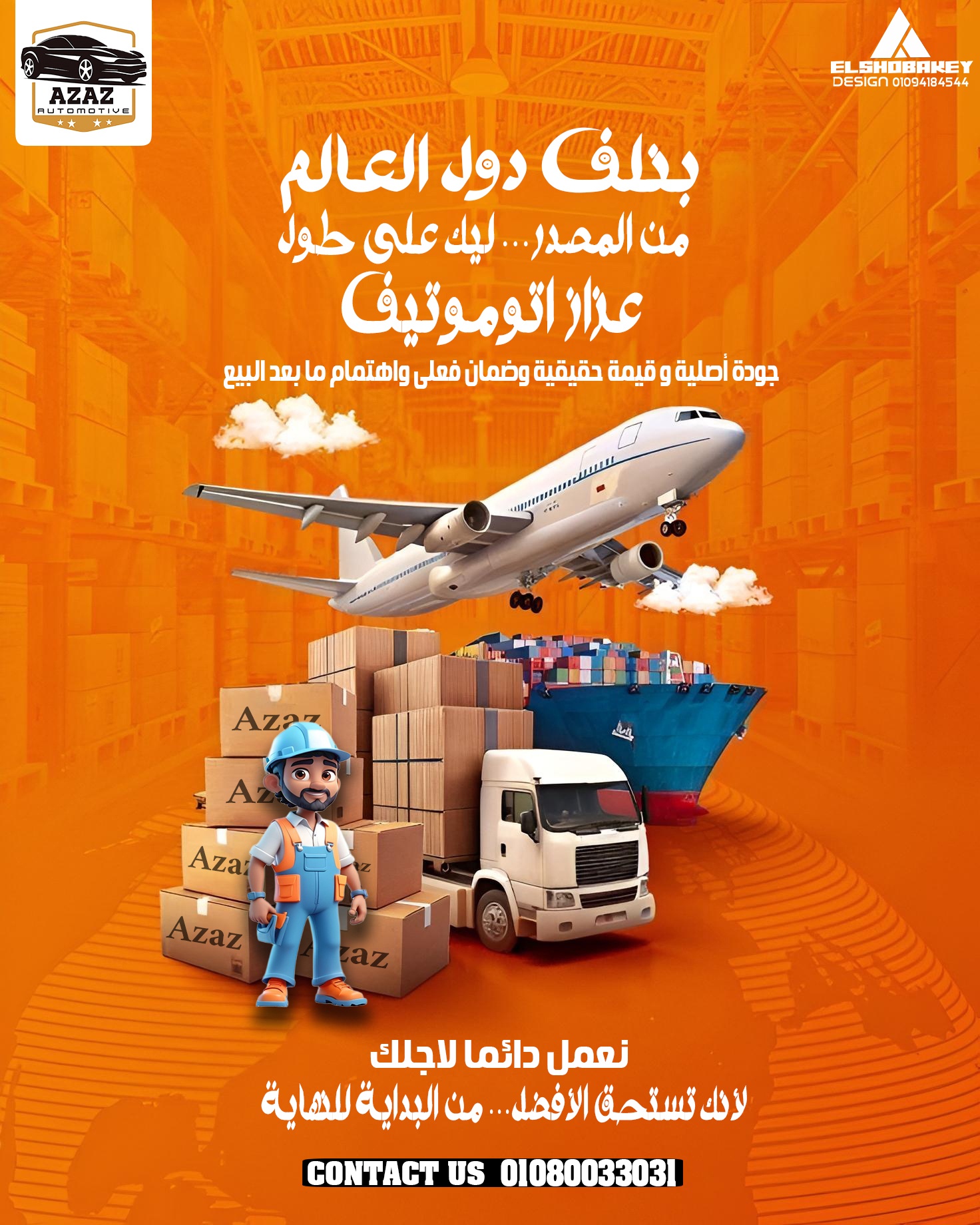 اعلان لشركة عزاز