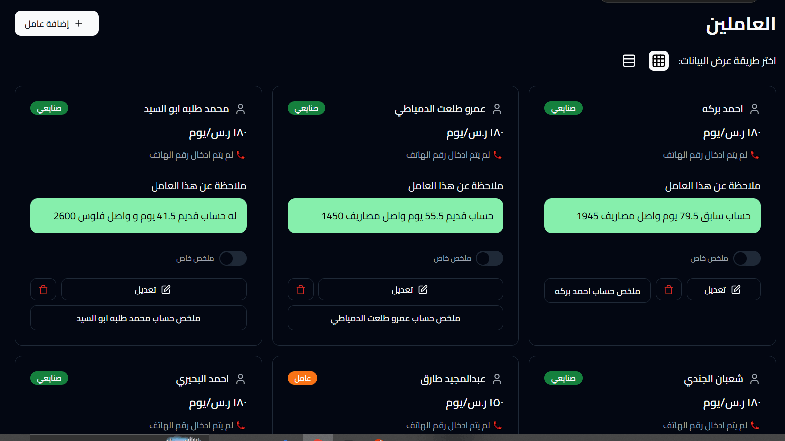 مشروع: Mokawly – نظام لإدارة الشركات والعمال