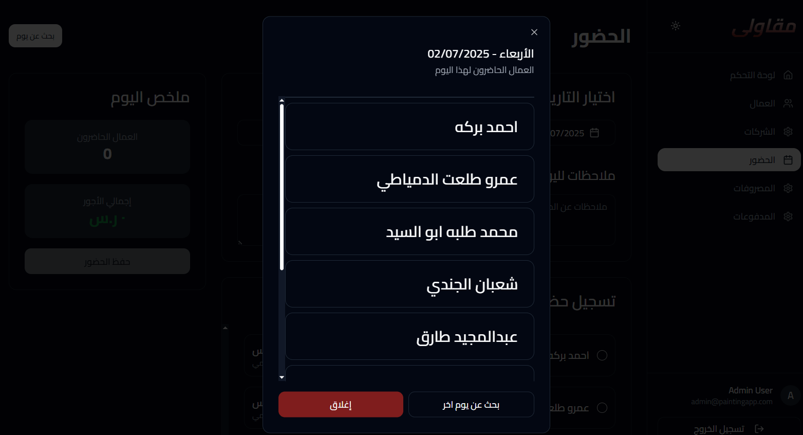 مشروع: Mokawly – نظام لإدارة الشركات والعمال