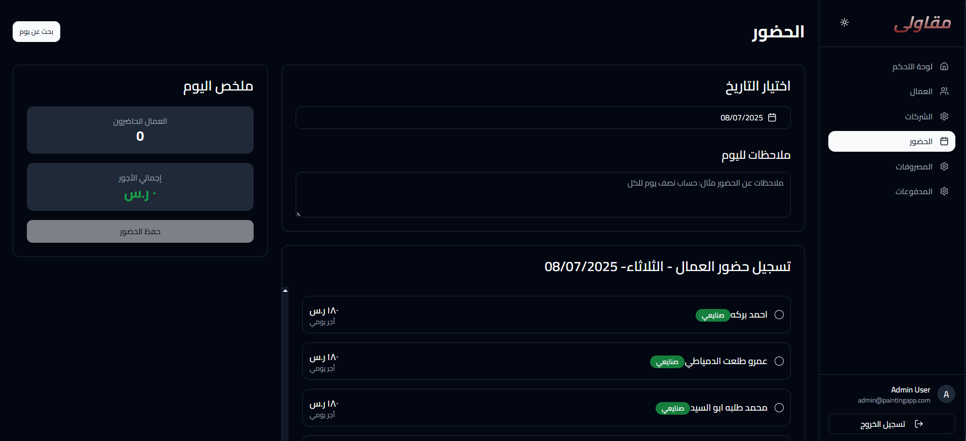 مشروع: Mokawly – نظام لإدارة الشركات والعمال