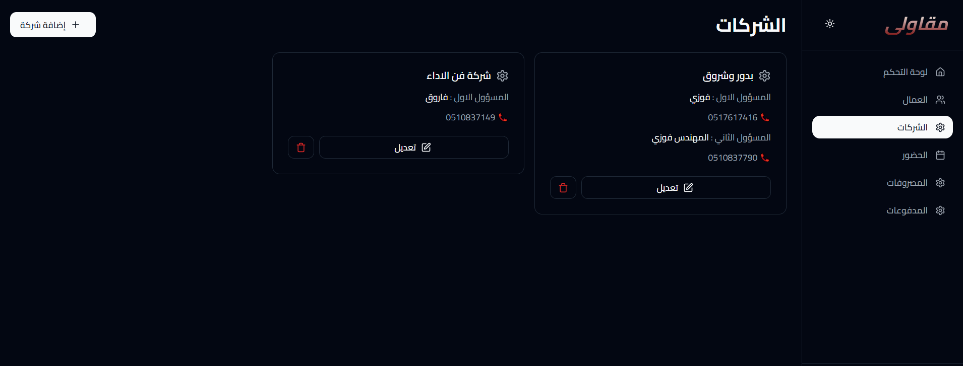 مشروع: Mokawly – نظام لإدارة الشركات والعمال