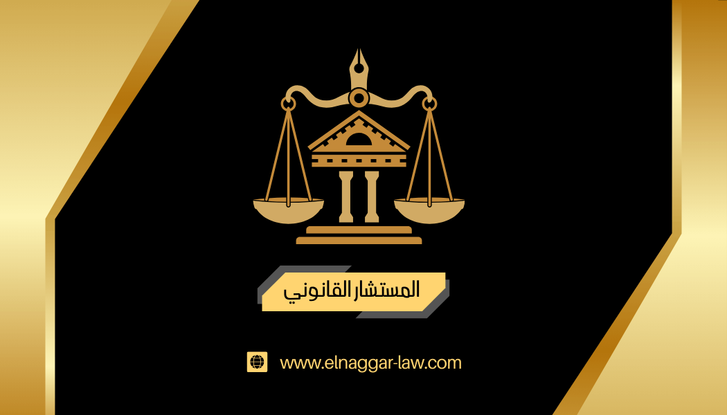 تصميم بطاقة عمل (كارت شخصي) – مكتب محاماة محمد النجار