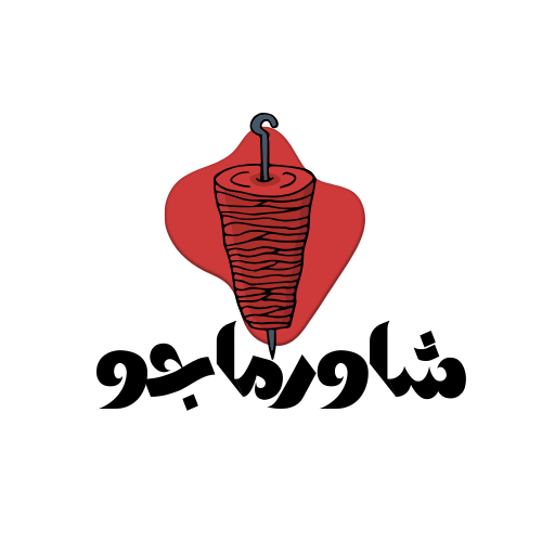 شاورماجو – لوجو مطعم شاورما 🍔🔥