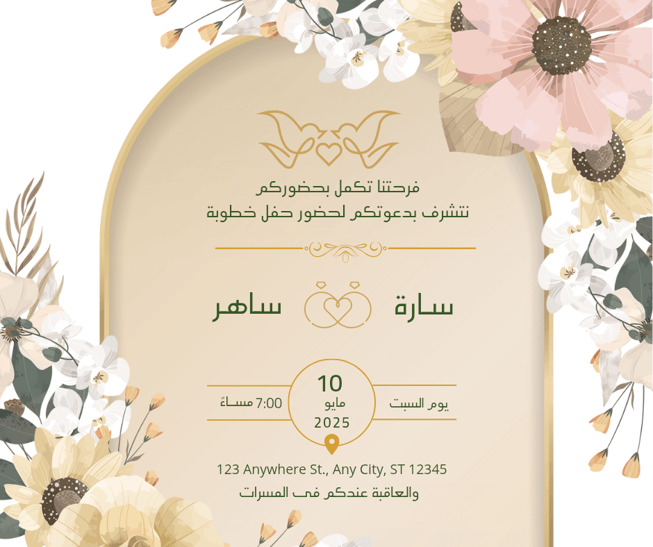 تصميم دعوات الزفاف و تهنئة بالمولود
