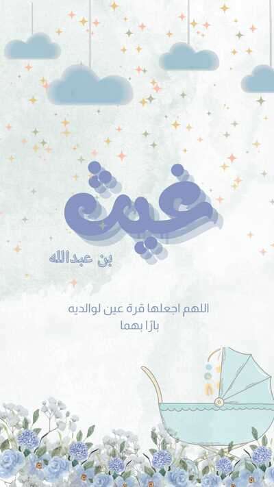 تصميم دعوات الزفاف و تهنئة بالمولود
