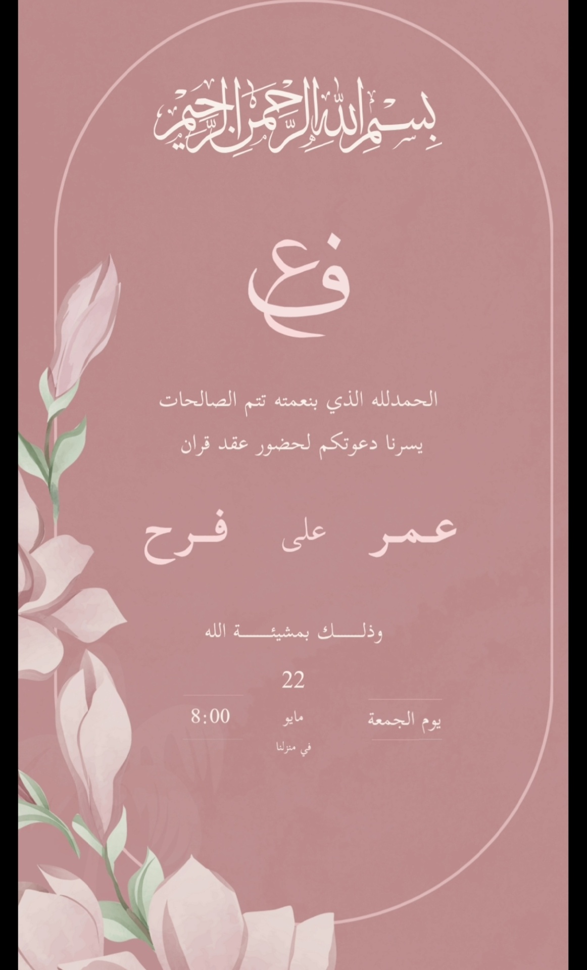 تصميم دعوات الزفاف و تهنئة بالمولود