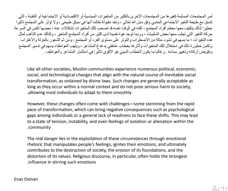 ترجمة أكاديمية احترافية من العربية إلى الإنجليزية لمقال من كتاب