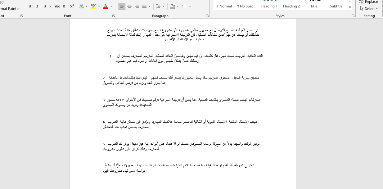 لماذا الاستعانة بمترجم محترف تُحقق أهدافك في الأسواق العالمية؟"