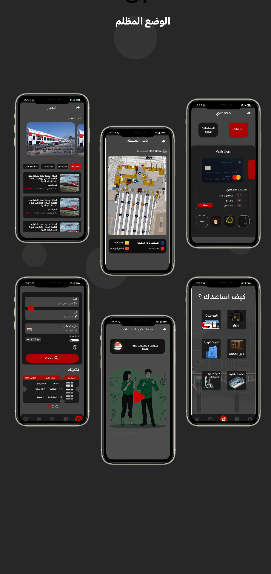 تطبيق قطاري