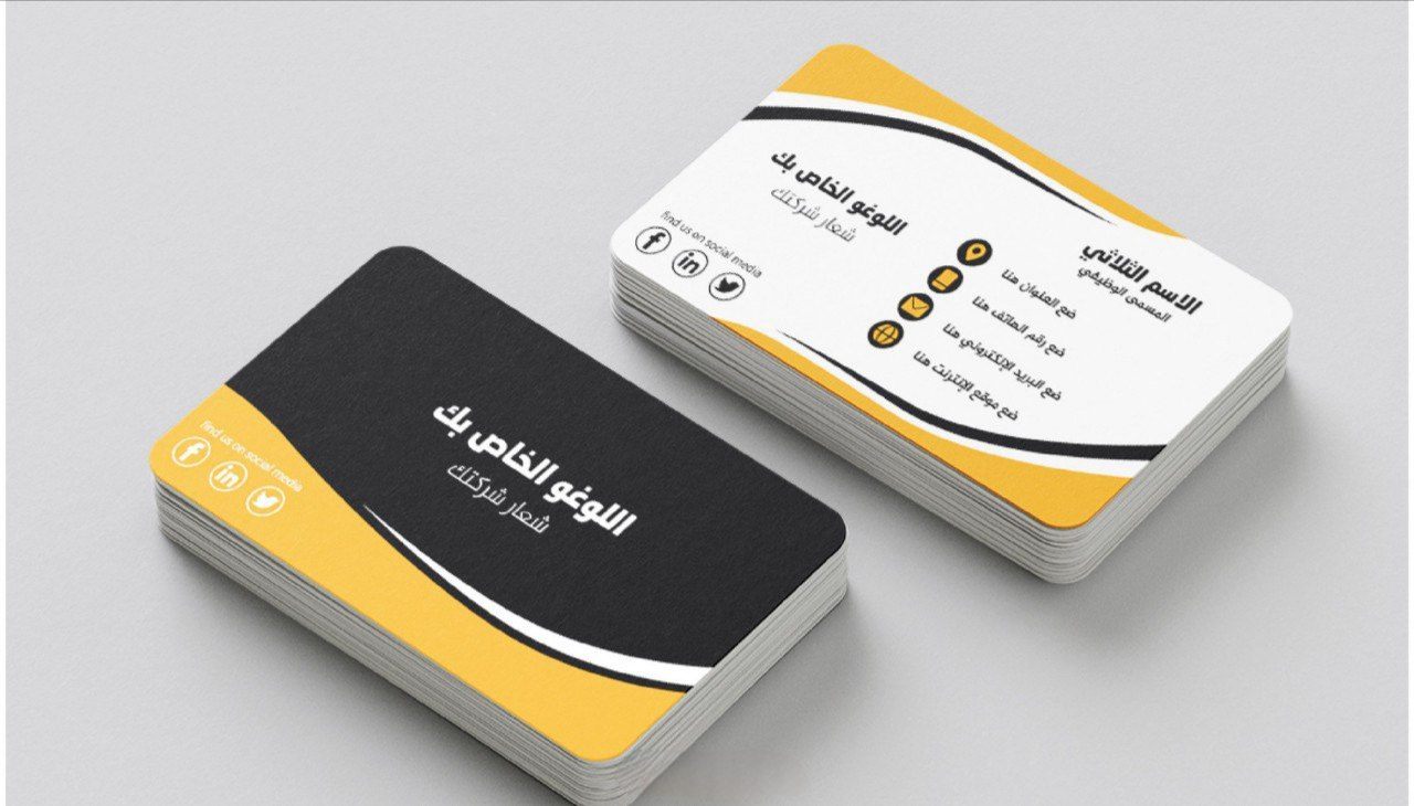 تصميم كروت عمل وكروت شخصية مميزة