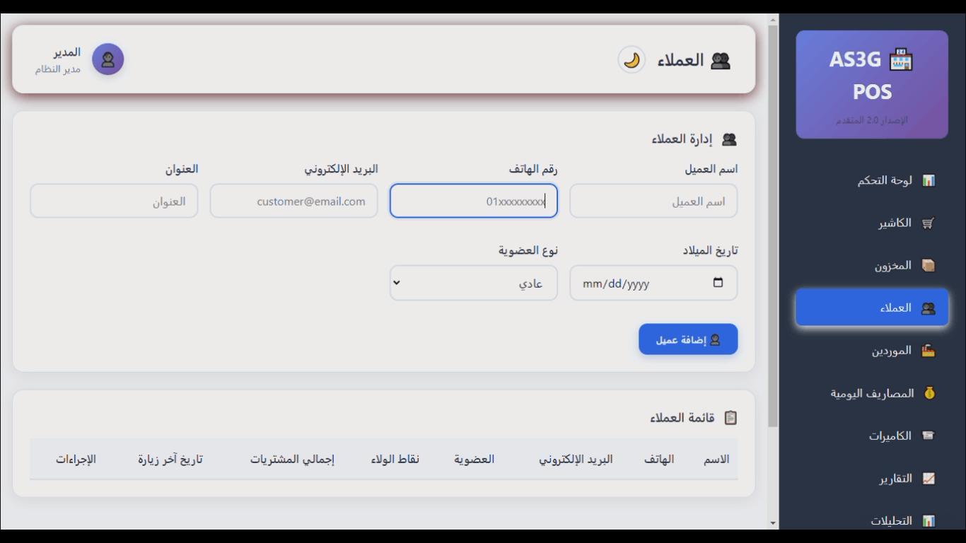 نظام مبايعه