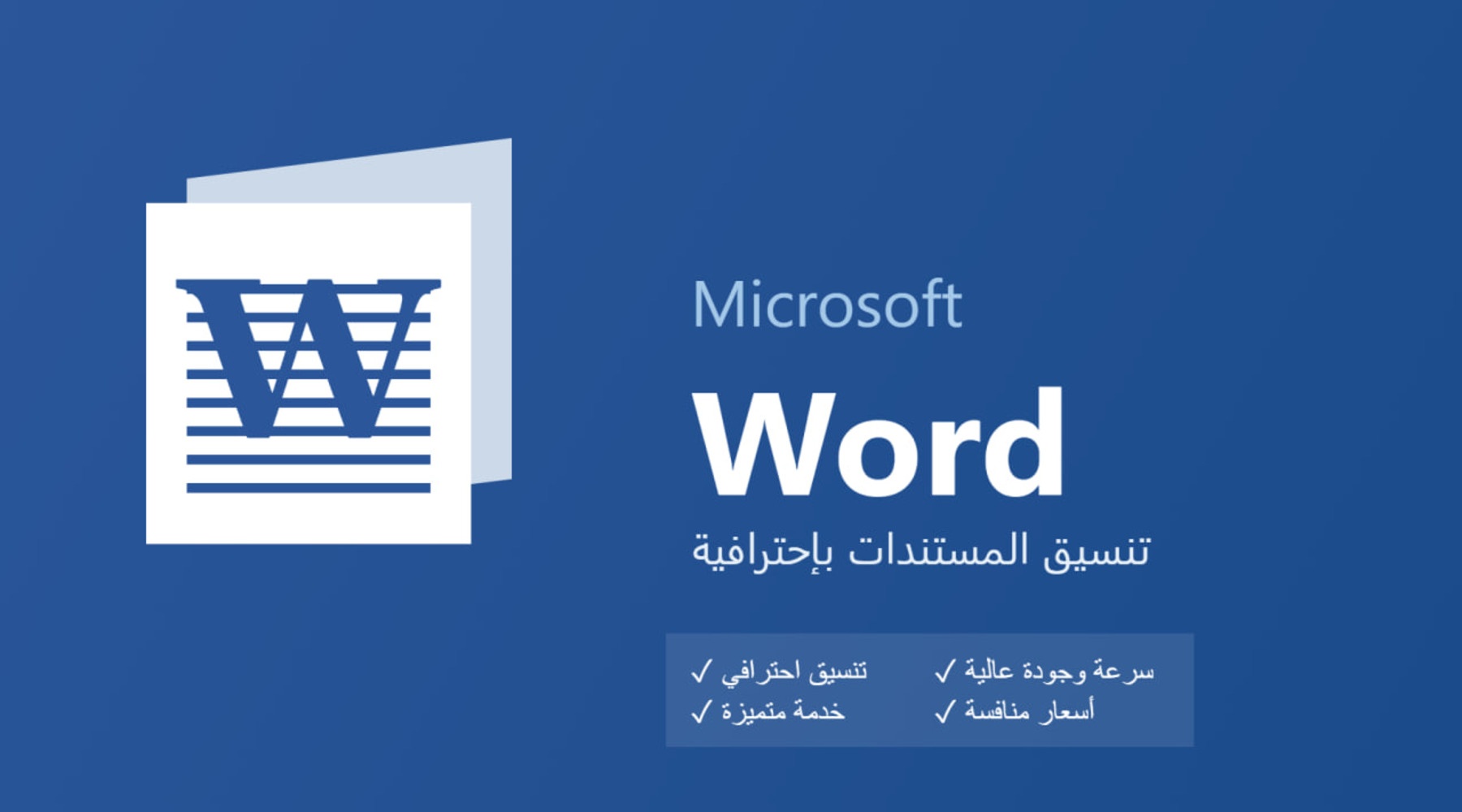 تنسيق تقارير وملفات احترافية على Word /PDF
