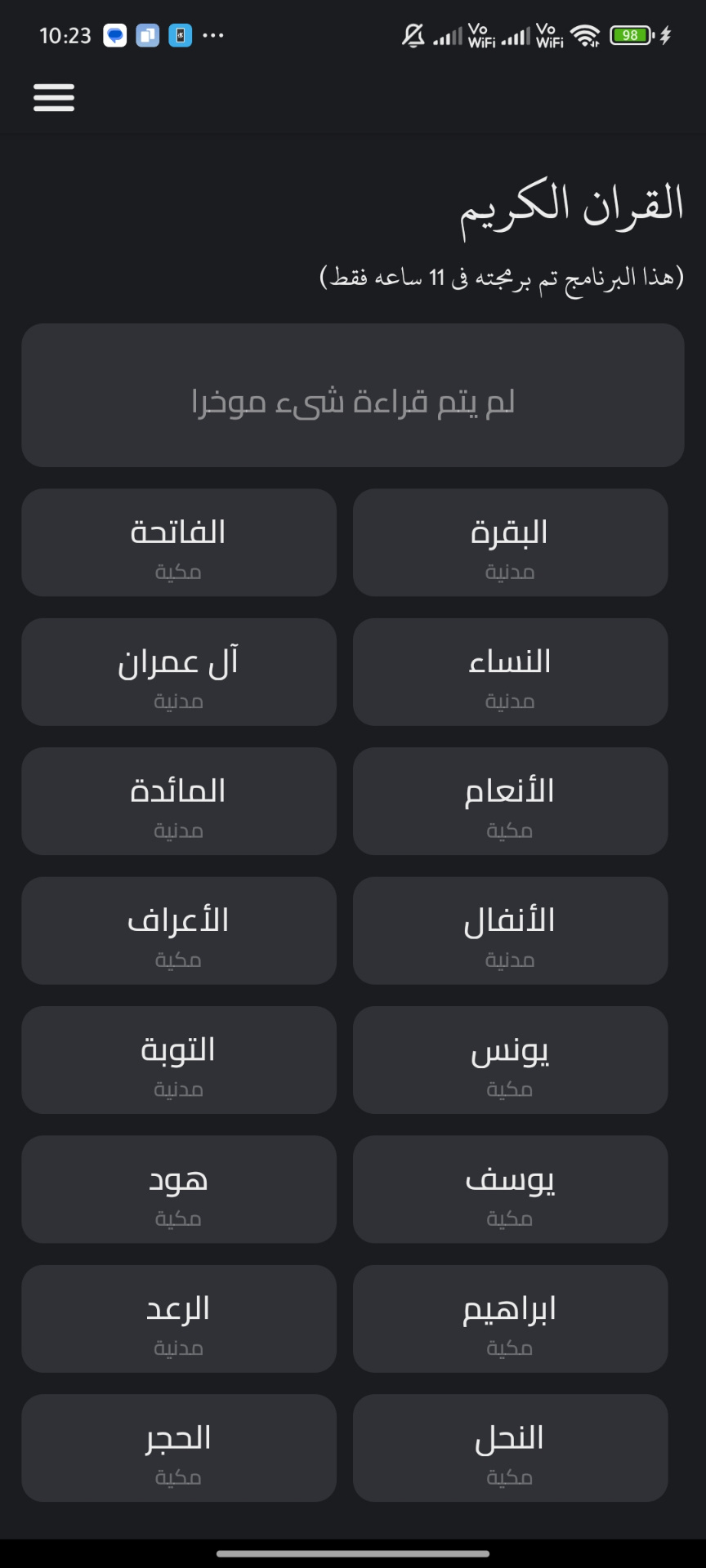 تطبيق قران كريم