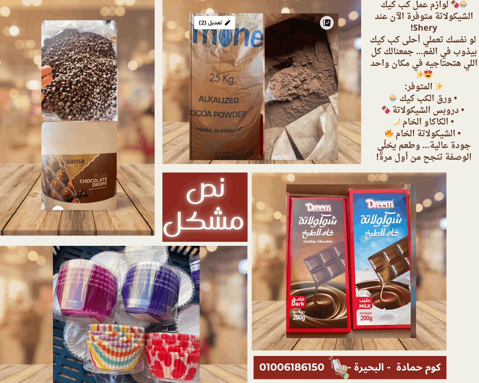 حملة رفع الريتش العضوي وتحويل صفحة “أجبان وحلويات نص مشكل الفاخرة” من صفحة خاملة إلى صفحة نشيطة – بدون إعلانات ممولة