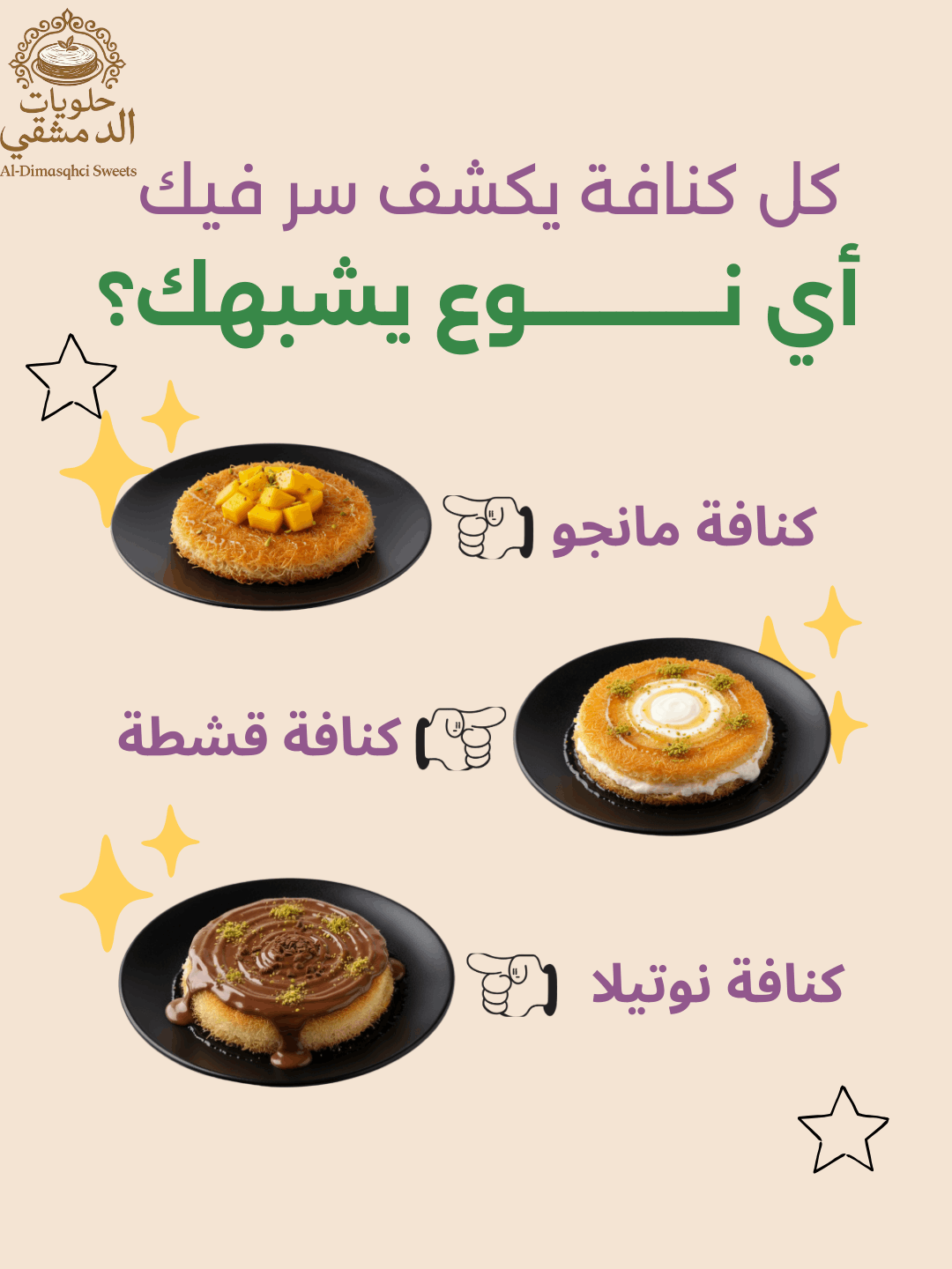 إعلانات سوشيال ميديا ومنشورات جذابة لمنتجات الحلويات الشرقية (الدمشقي) 2023