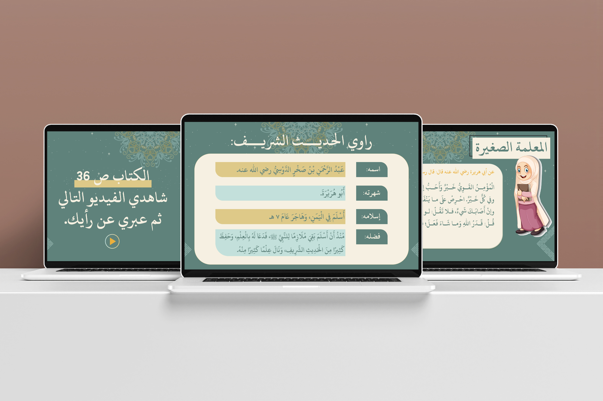 عرض تقديمي في مادة الحديث الشريف