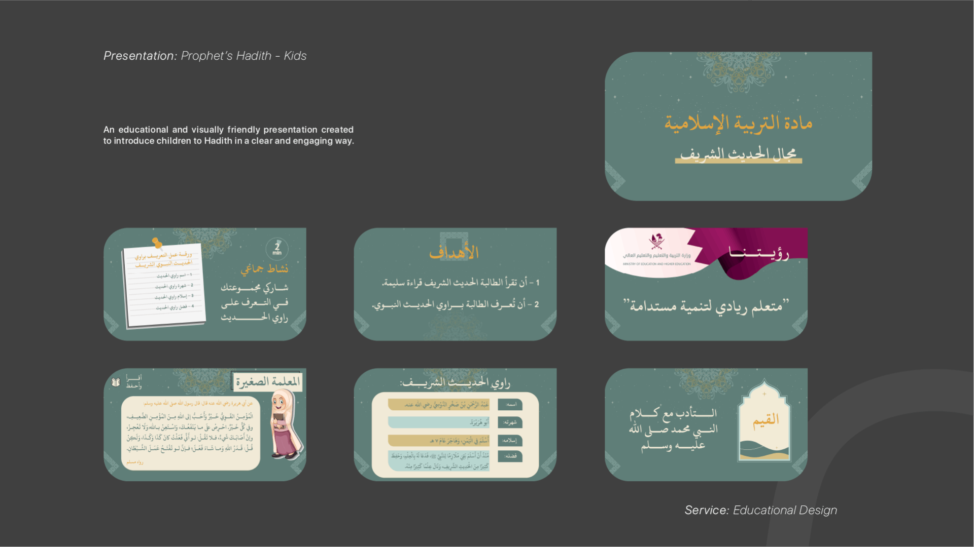 عرض تقديمي في مادة الحديث الشريف