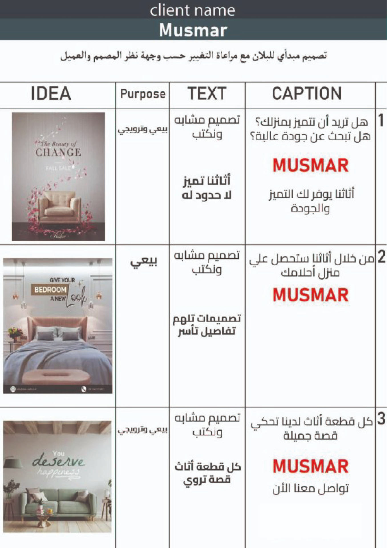 محتوي تسويقي يبرز جمال الأثاث و جودته