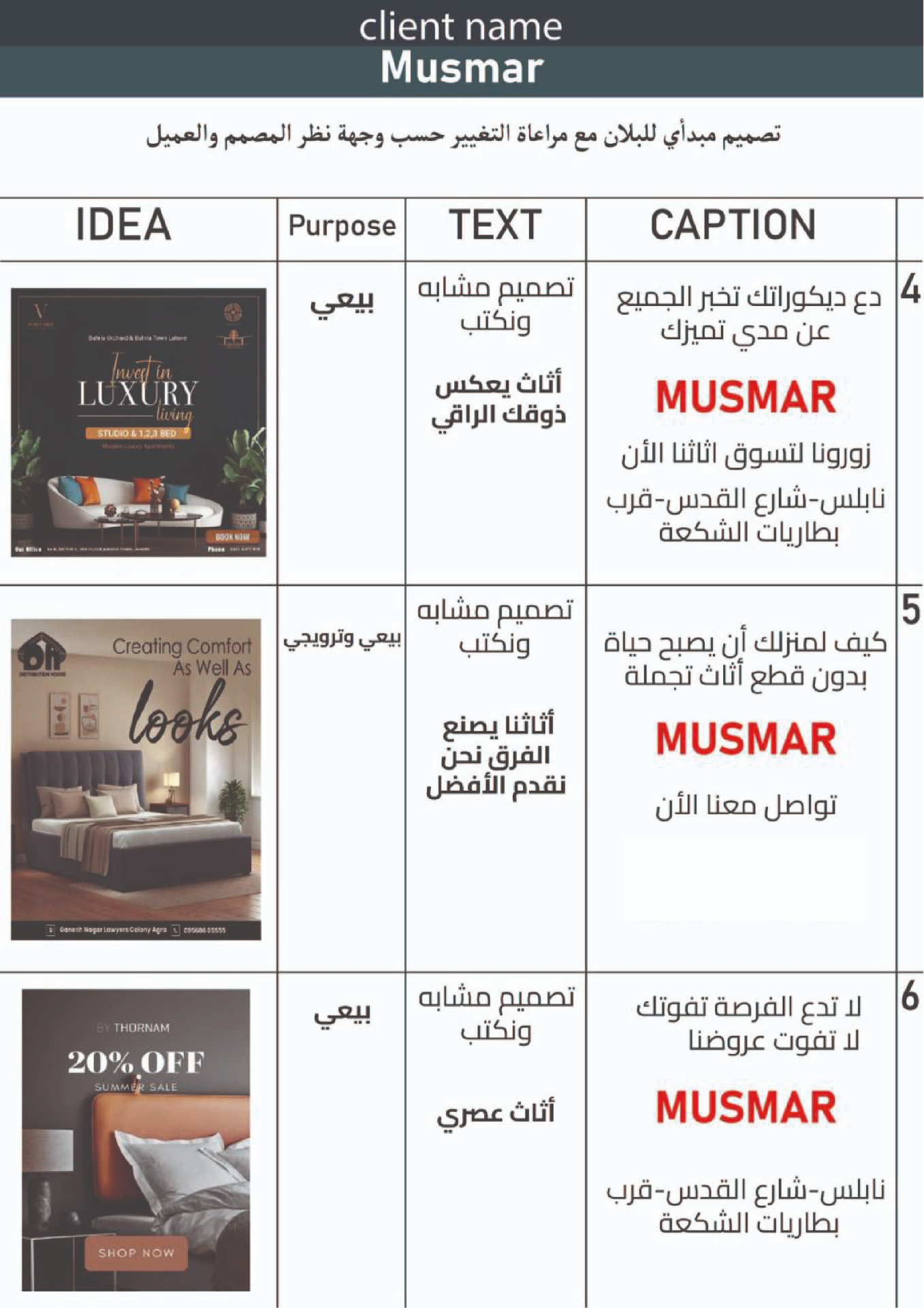 محتوي تسويقي يبرز جمال الأثاث و جودته