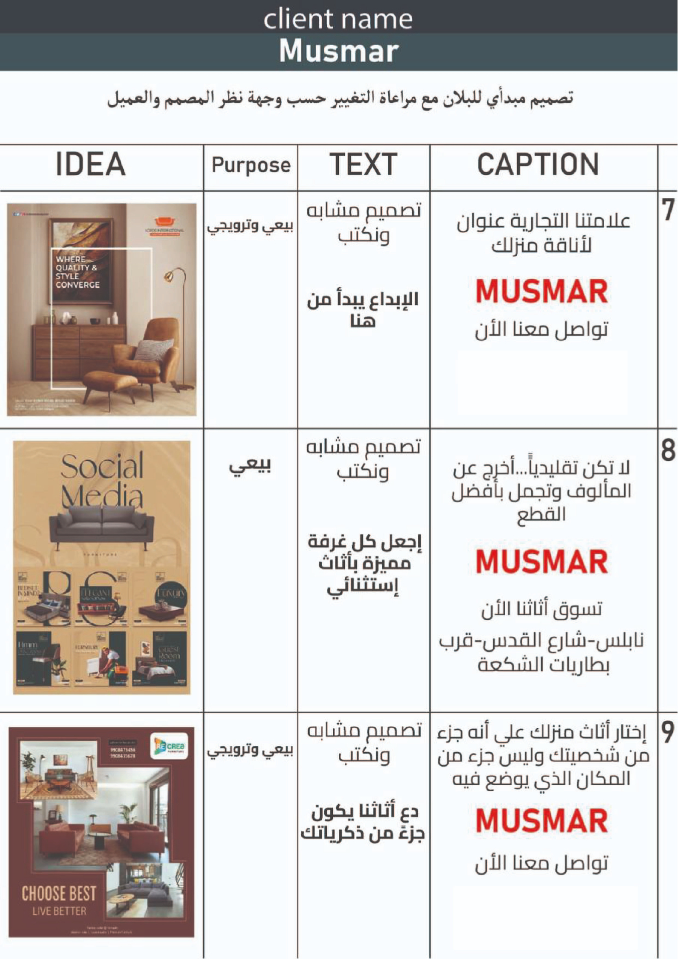 محتوي تسويقي يبرز جمال الأثاث و جودته