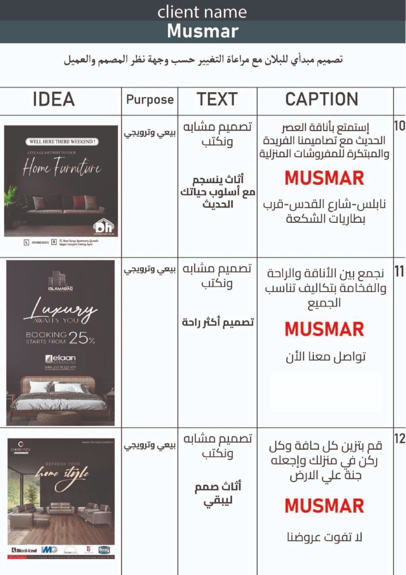 محتوي تسويقي يبرز جمال الأثاث و جودته