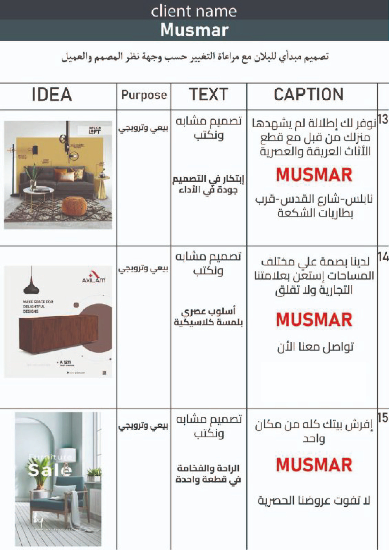 محتوي تسويقي يبرز جمال الأثاث و جودته