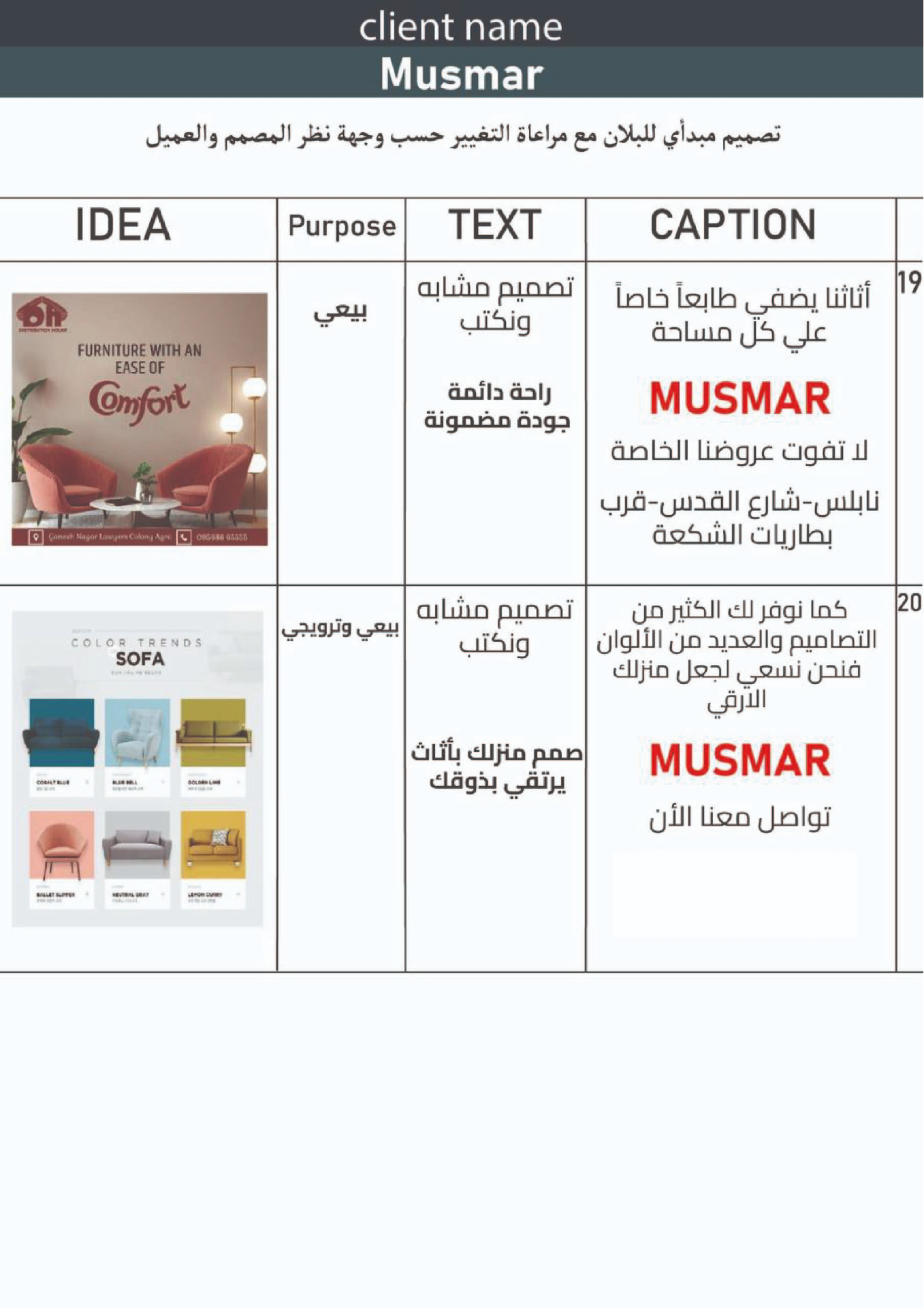 محتوي تسويقي يبرز جمال الأثاث و جودته