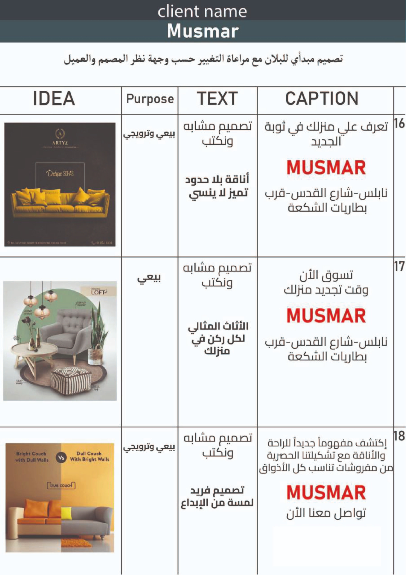 محتوي تسويقي يبرز جمال الأثاث و جودته