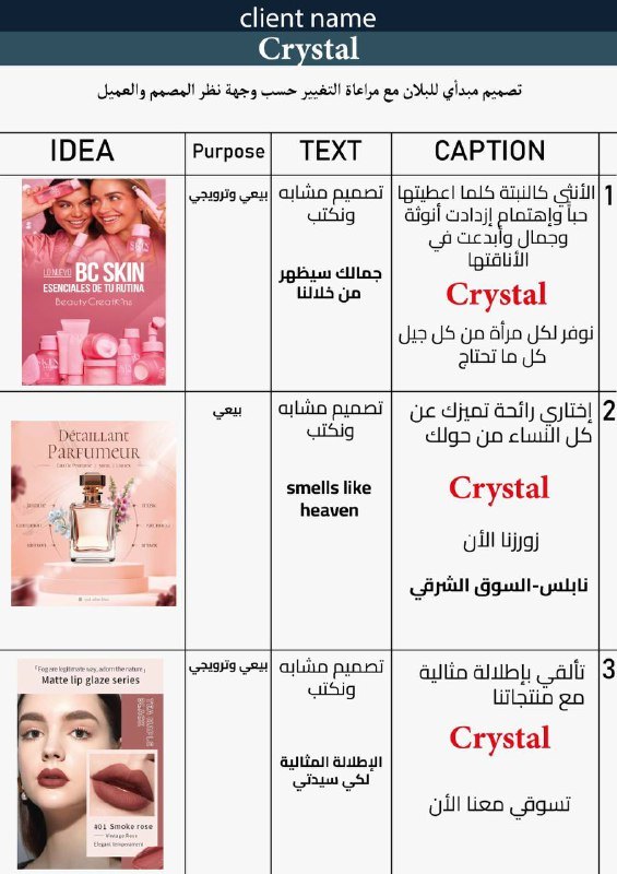 محتوي تسوقي عن العناية بالبشرة