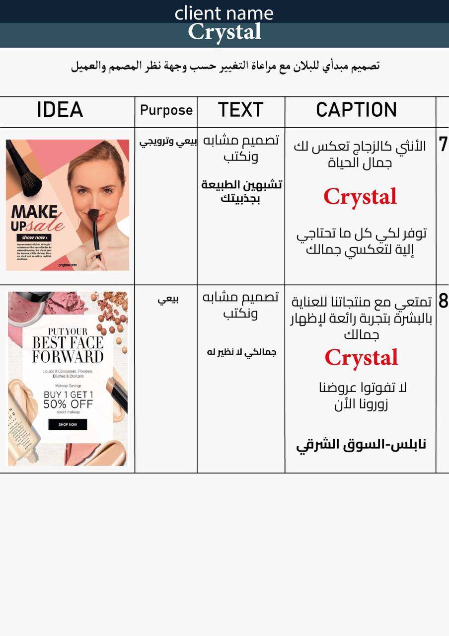 محتوي تسوقي عن العناية بالبشرة