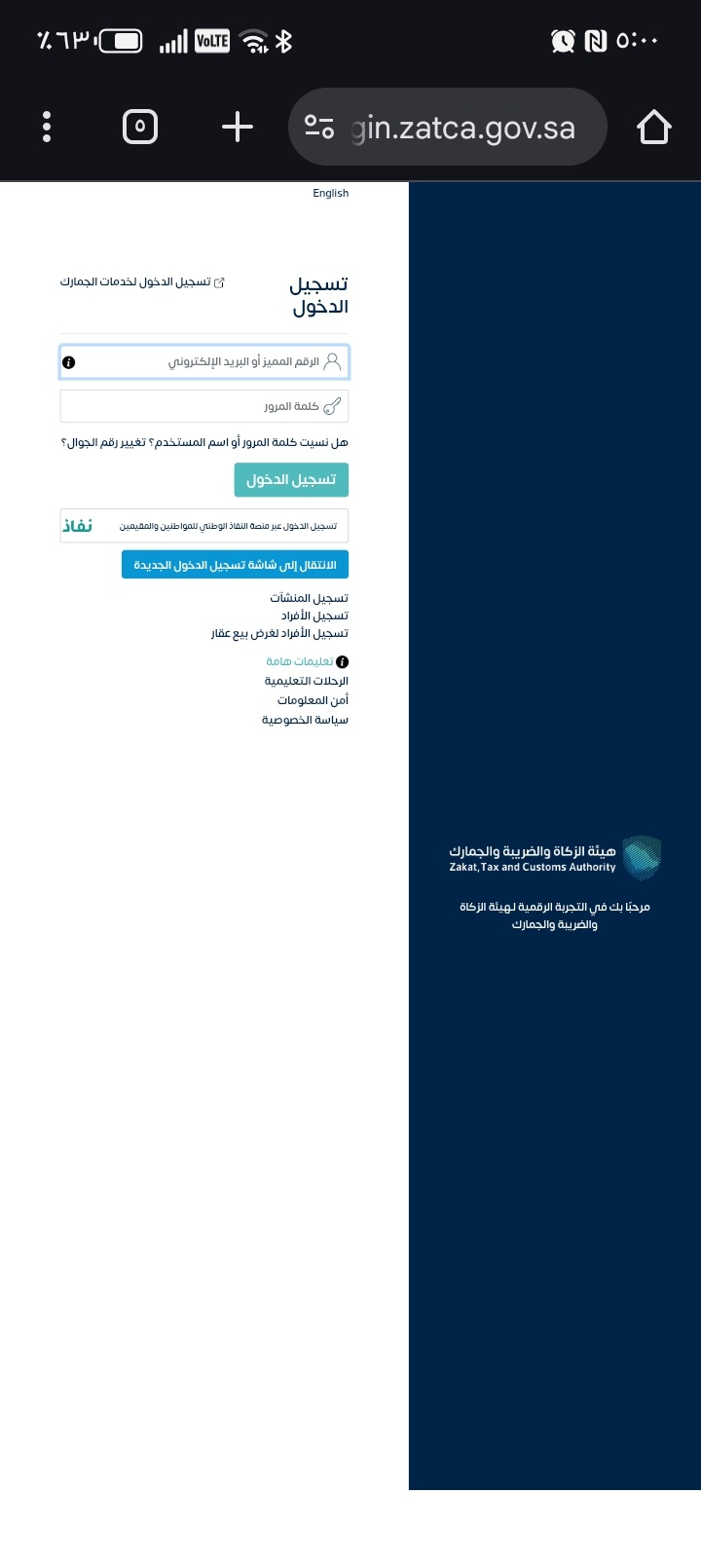 إعداد ورفع الإقرارات الضريبية على منصة هيذة الزكاة والضريبة والجمارك