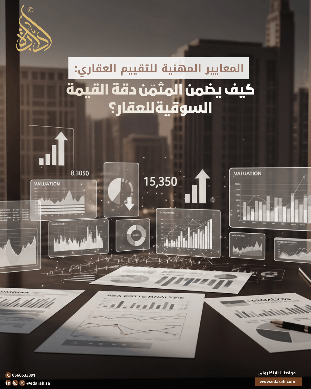 بوستات سوشيال ميديا لشركة عقار