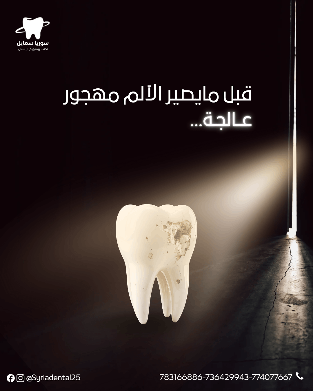 بوستات سوشيال ميديا لعيادة أسنان