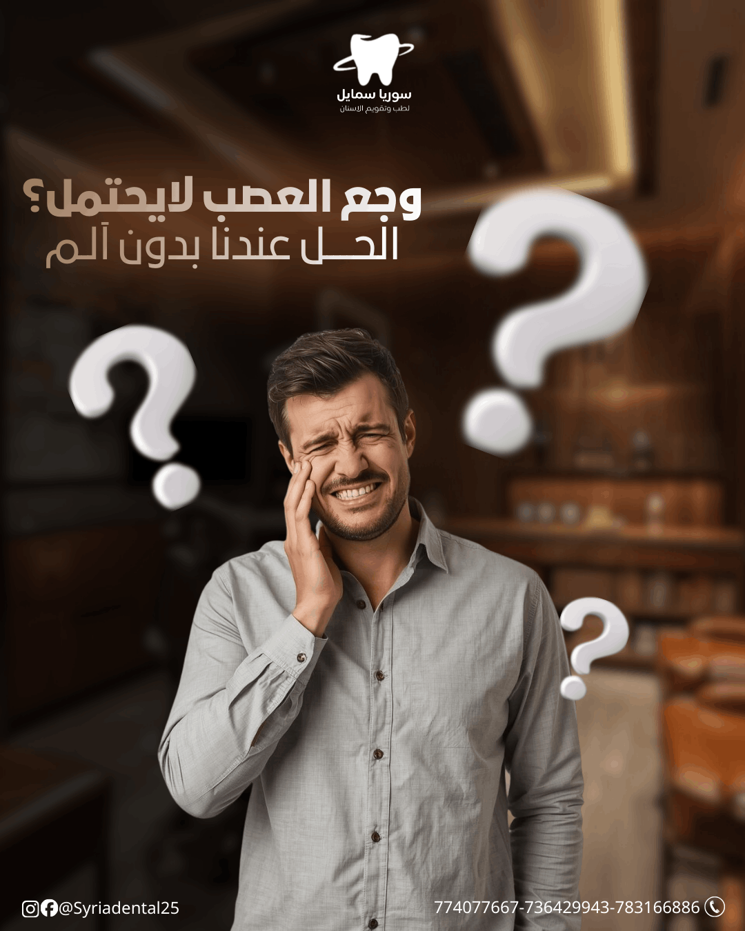 بوستات سوشيال ميديا لعيادة أسنان