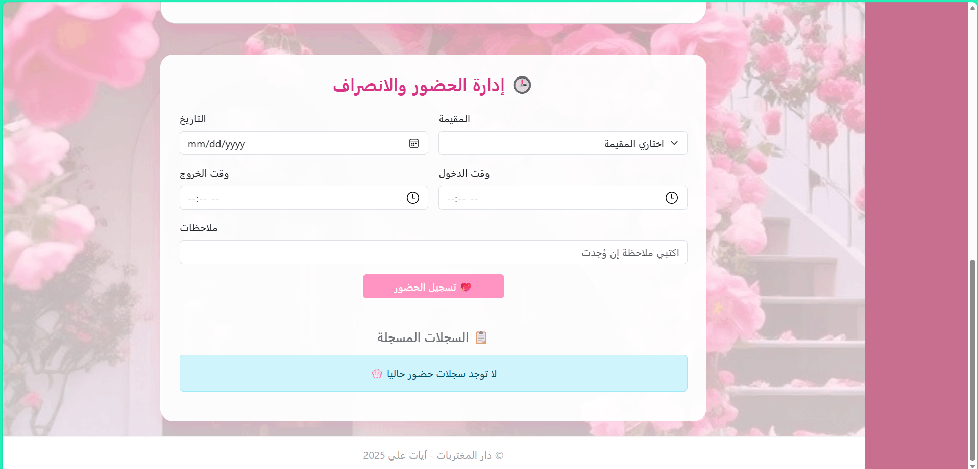 إدارة دار المغتربات للبنات